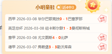 弗里克带队,连续不败,场创队史新,007球探足球比分网,体育官网,平台入口,足球比分,即时比分,比分直播