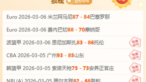 快船主场8胜6佳绩：NBA专家深度解析质合前区十码推荐